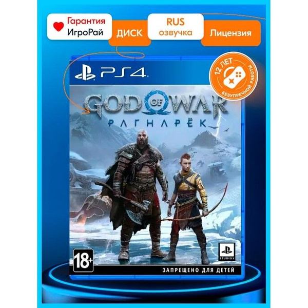 Игра God of War Ragnarok (PlayStation 4, Русские субтитры) купить по ...
