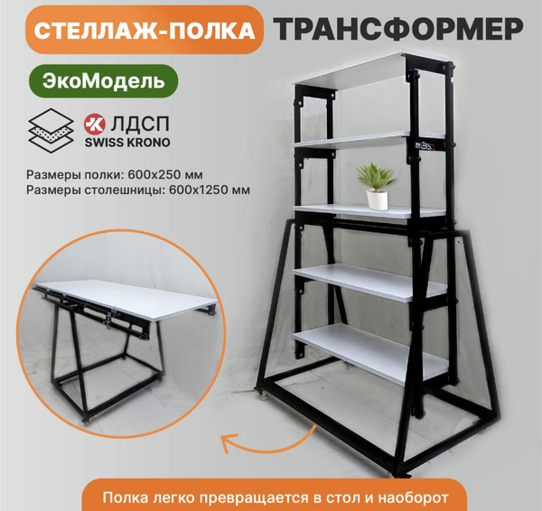 Стол-стеллаж STELLAG Откидной Стол Стеллаж Трансформер, 60х125х75 см ...