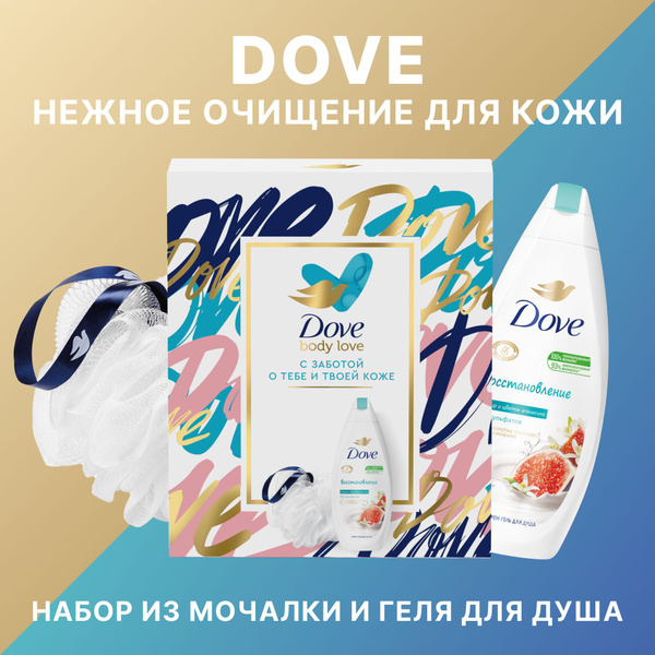 Подарочный набор для женщин DOVE КОЛЛЕКЦИЯ НЕЖНОЕ ОЧИЩЕНИЕ 2023 гель ...