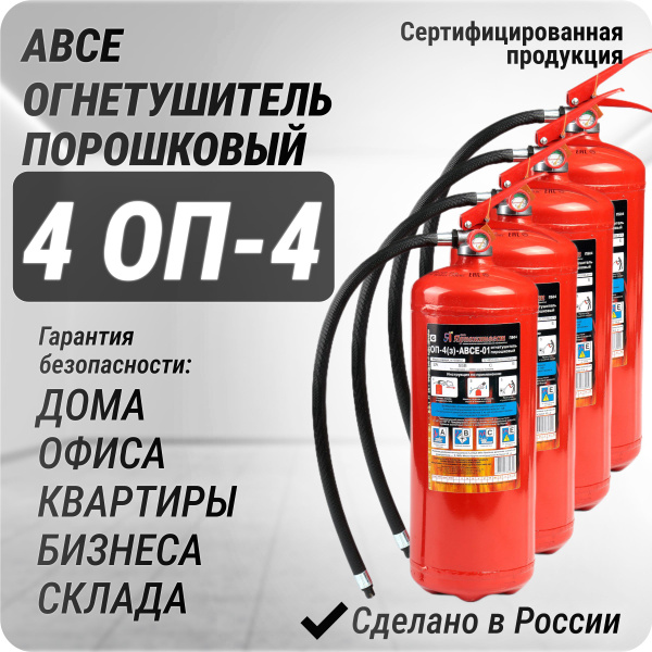 Переносной Огнетушитель Меланти, Порошковый, ОП-4 - купить по выгодной ...