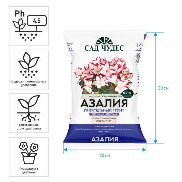 Грунт для азалий Сад Чудес 2,5 л - купить по низкой цене в интернет ...