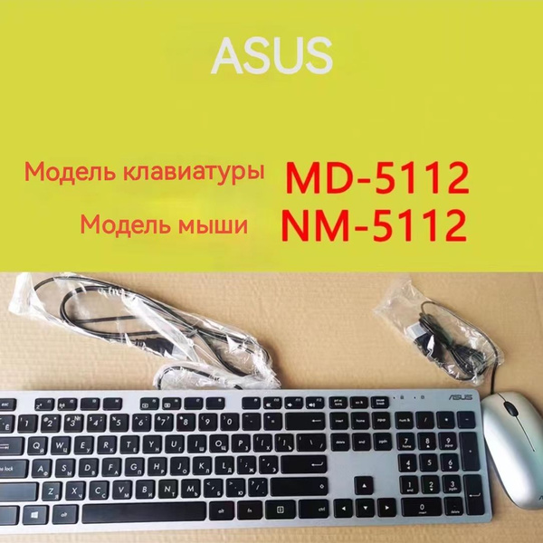 Фирменный комплект клавиатуры и мыши ASUS на русском языке в черном ...