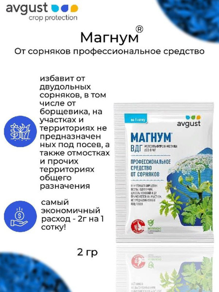 Гербицид AVGUST Магнум, 2гр - купить по выгодным ценам в интернет ...