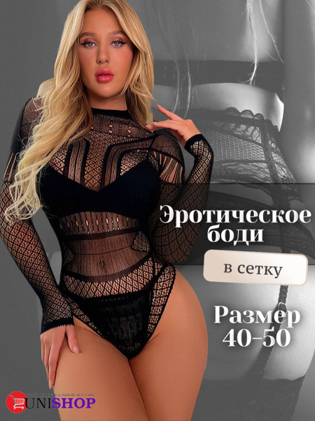 Эротическое боди UNI-SHOP ЭРОТИКА - купить с доставкой по выгодным ...