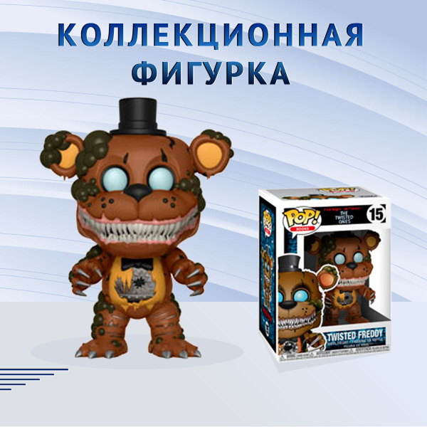 Фигурка Funko POP! Books FNAF Twisted Freddy Фанко Поп ФНАФ Пять ночей ...