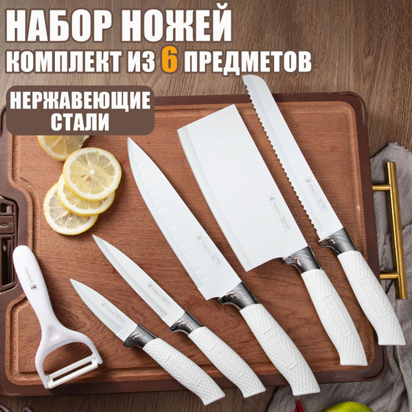 Набор ножей кухонных с подставкой /из 6 предметов - купить с доставкой ...
