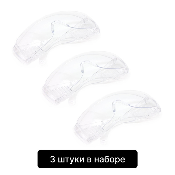 Очки защитные стоматологические прозрачные, 3 шт. - купить с доставкой ...