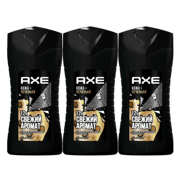 Комплект 3 шт. Гель для душа 2в1 Axe кожа и печеньки, 3 шт. по 250 мл ...