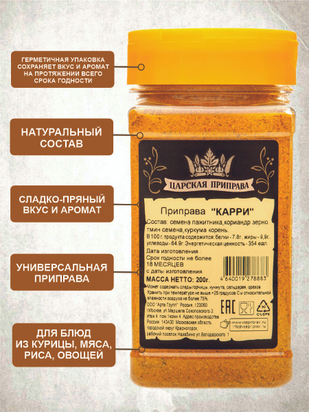Приправа карри молотая , универсальная для мяса, птицы, рыбы, супов ...