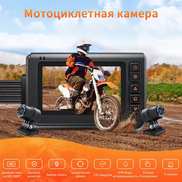 Видеорегистратор для мотоцикла, MT60 (Wifi/G-сенсор/GPS/1080P Full HD/2 ...