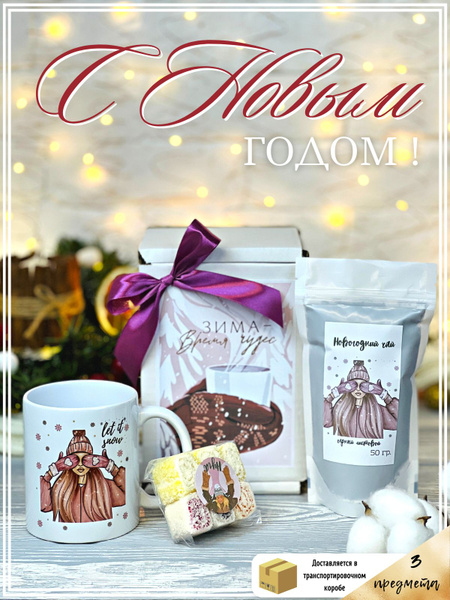Кружка на Новый год подруге/ подарок на год Дракона сестре/ сладкий ...