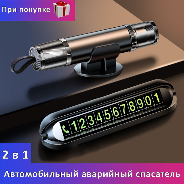 Аварийно-спасательный набор для автомобиля 4 в 1, стеклобой, стропорез ...
