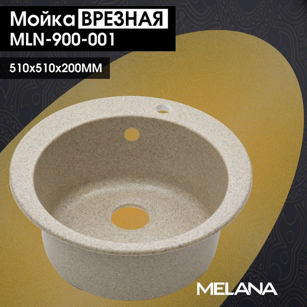 900-001 мойка гранит 300 MLN 510/ 200 т.песочный - купить с доставкой ...