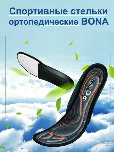 BONA Стельки для обуви 2 шт - купить с доставкой по выгодным ценам в ...