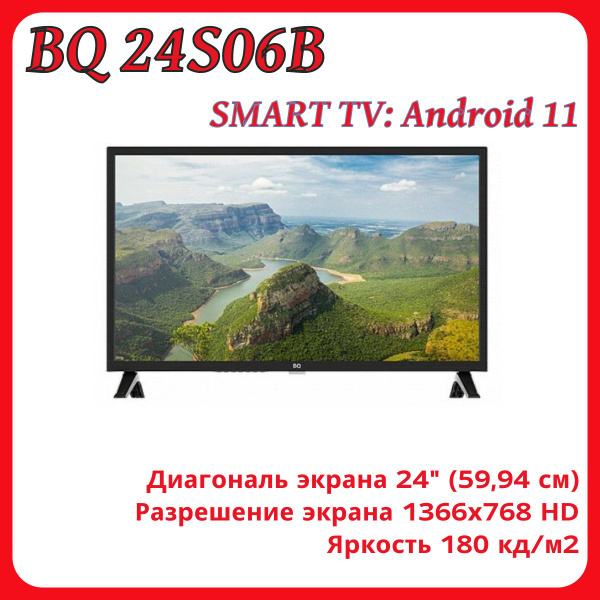 Купить телевизор BQ 24S06B 24" - купить с доставкой по выгодным ценам в ...