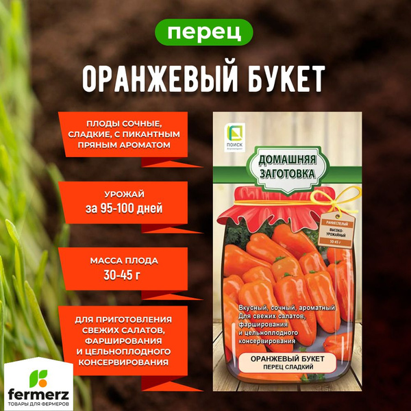 Перец Оранжевый букет: описание сорта, характеристика плодов, агротехника выращивания и ухода, отзывы