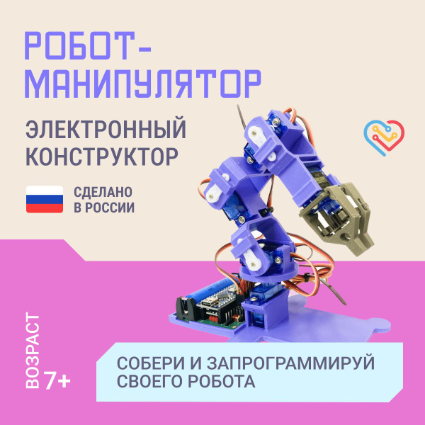 Робот манипулятор / Программируемая игрушка для мальчиков , Развивающий ...