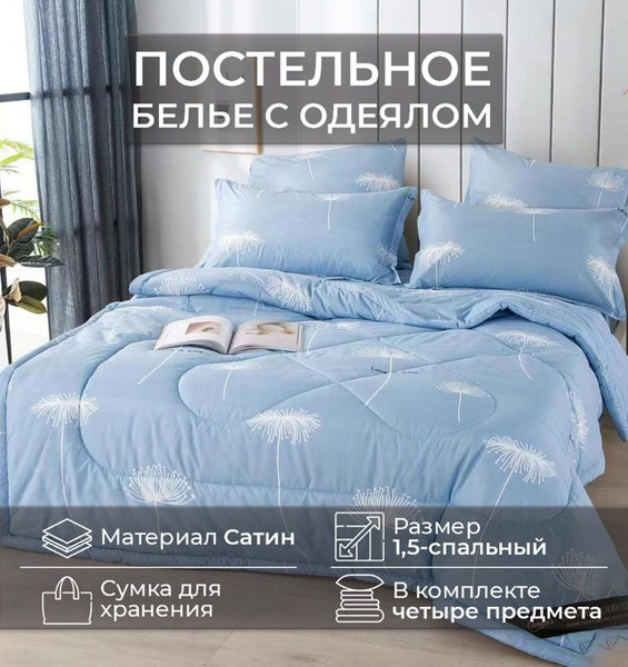 Комплект постельного белья с одеялом CANDIES CAN-8 , наволочки 50x70 ...