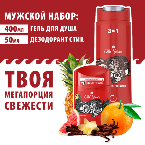 OLD SPICE мужской набор Wolfthorn дезодорант стик, 50 мл + гель для ...