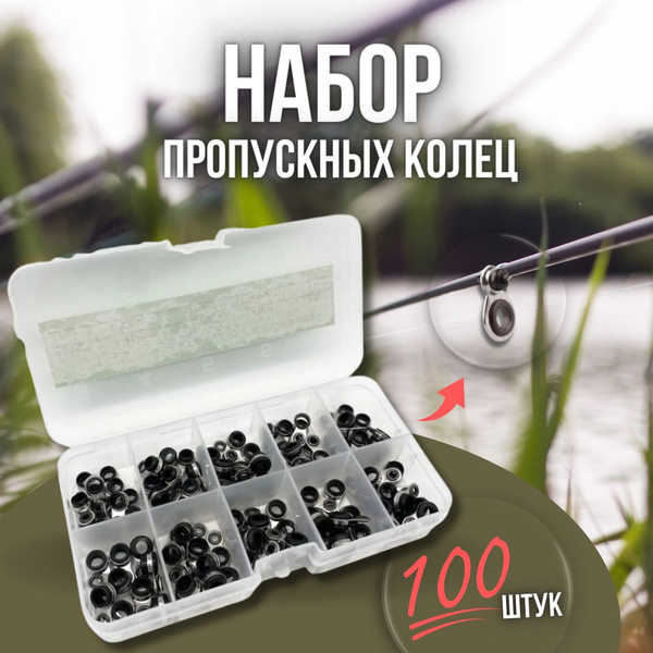 Кольца для удочек / Кольца для спиннинга / Комплект колец для рыбалки ...