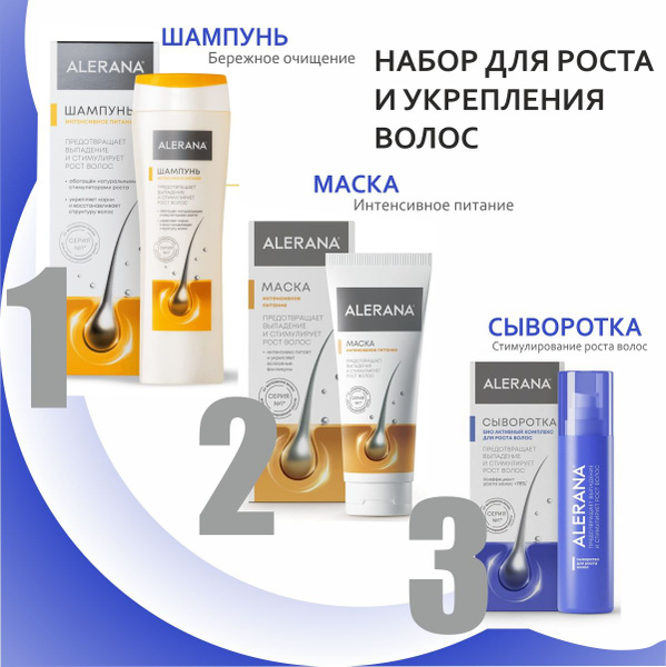 ALERANA(Алерана)Набор для роста и укрепления волос: шампунь 250мл ...