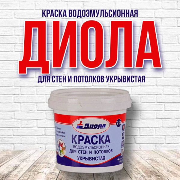 Краска Диола ВД Диола-213 для потолков и стен водоэмульсионная ...