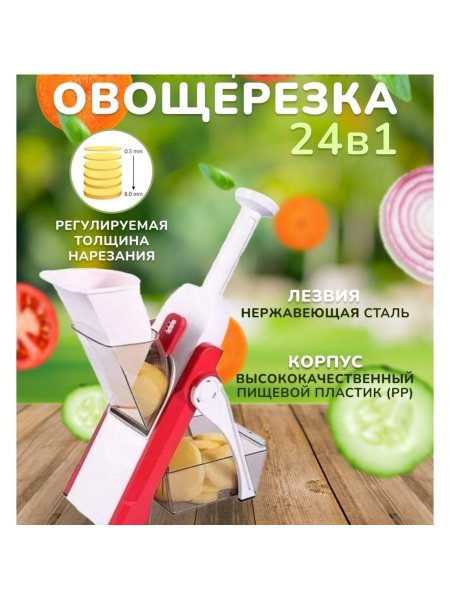 Фрукто-овощерезка многофункциональная терка мультислайсер - купить по ...