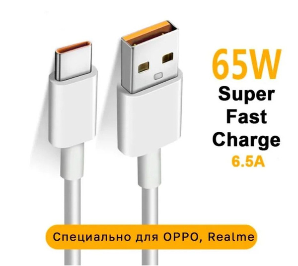 Кабель USB Type-A, USB Type-C Кабель Realme SuperDart/SuperVooc 65Вт ...