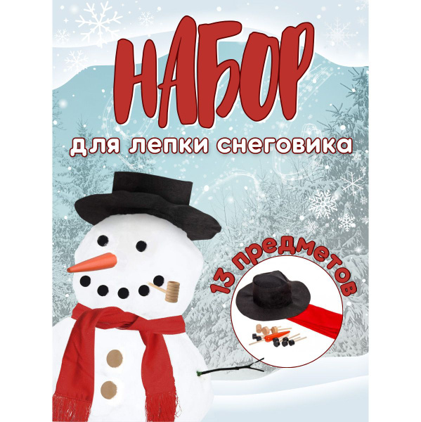 Набор для лепки снеговика, для детского творчества - купить с доставкой ...