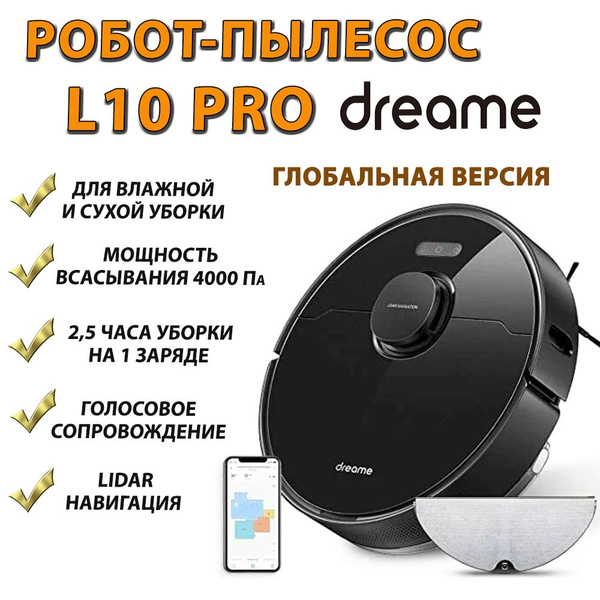Робот-пылесос для сухой и влажной уборки Xiaomi Dreame Robot Vacuum Bot ...