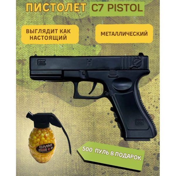Пистолет игрушечный металлический Air Sport Gun C7 Pistol + пульки в ...