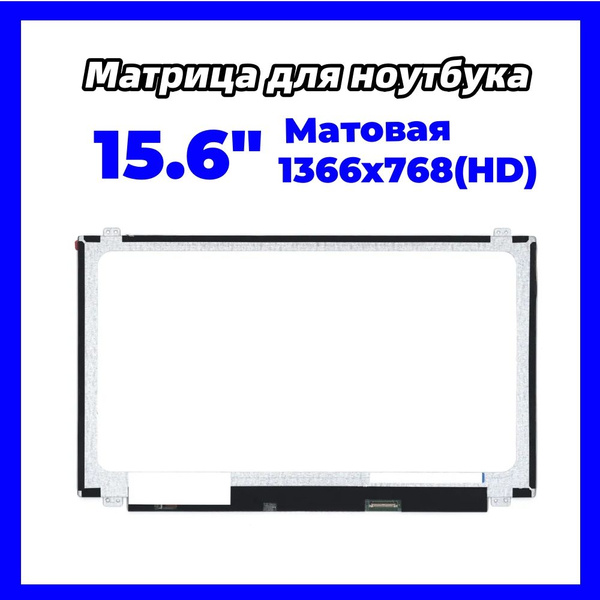 Матрица для ноутбука 15.6" Lenovo IdeaPad 100-15IBY ,разрешение ...