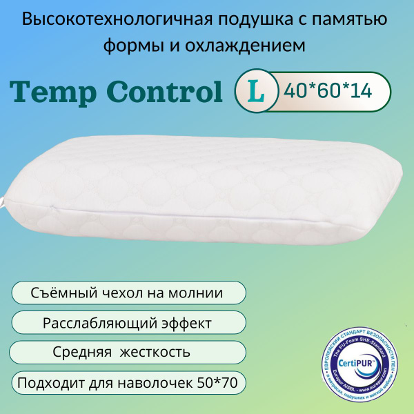 Ортопедическая подушка 40x60 см, ASKONA Temp Control_1_Temp Control L ...