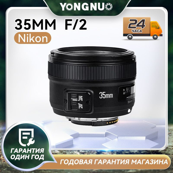 Объектив YONGNUO YN 35mm F2 Nikon - купить по выгодной цене в интернет ...