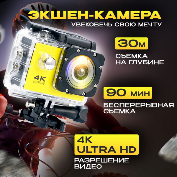 Экшн-камера Экшн-камера. Водонепроницаемая экшн камера 4K с креплениями ...