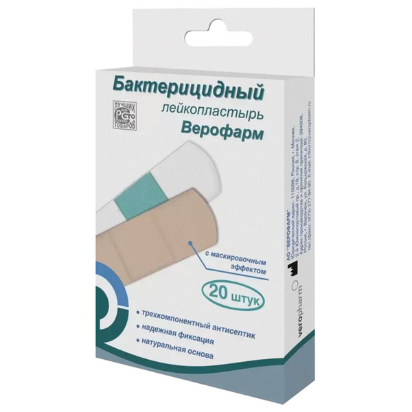 Пластырь бактерицидный на тканевой основе набор 20 штук, 1,9х7,2 см ...