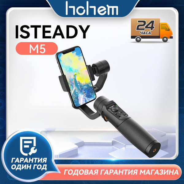 Стабилизатор для смартфона HOHEM Mobile+. купить по низкой цене с ...