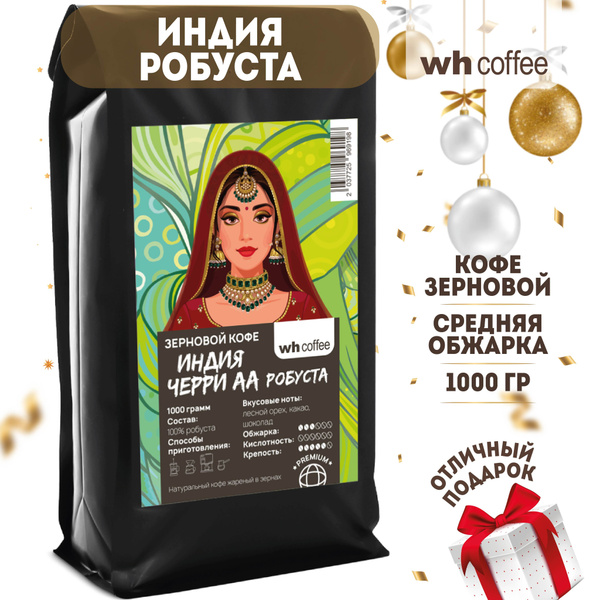 Кофе в зернах Wh Coffee 100% робуста Индия Черри АА 1 кг ...