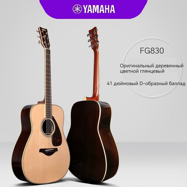 Гитара YAMAHA Yamaha FG830/FS830 - купить с доставкой по выгодным ценам ...