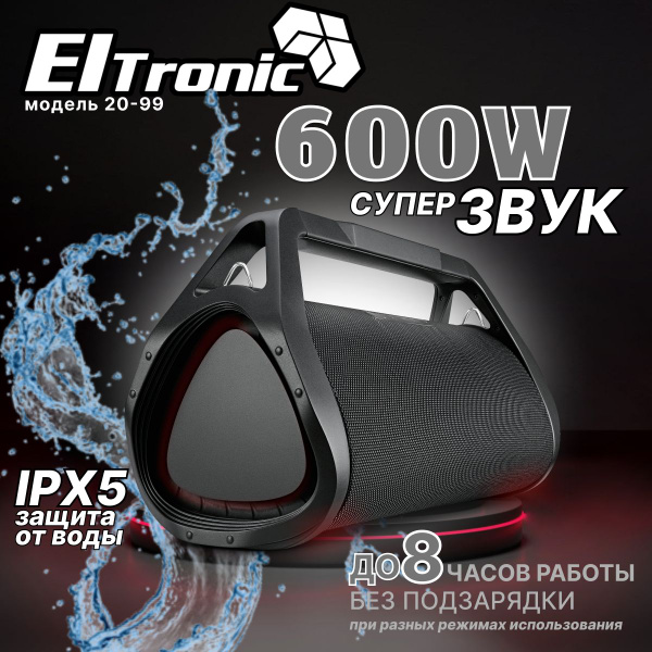 Беспроводная колонка Eltronic 20-99 - купить по доступным ценам в ...
