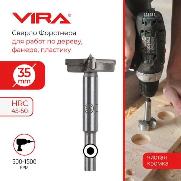 Сверло Форстнера 35 мм VIRA - купить с доставкой по выгодным ценам в ...