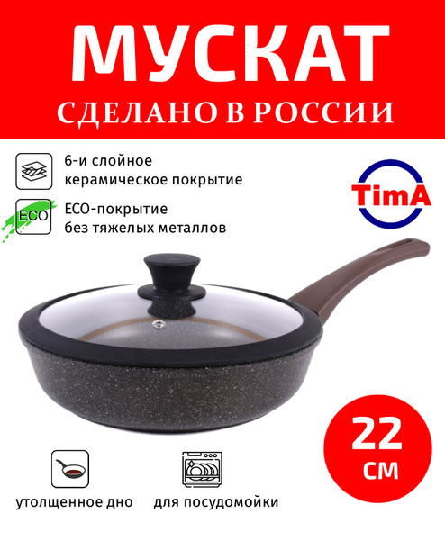 Сковорода TimA Мускат керамическое покрытие с ручкой Soft-touch, 22 см ...