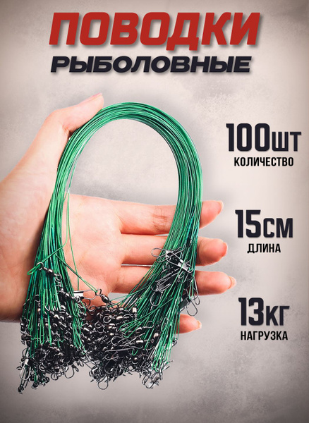 Рыболовные поводки 15 см набор для рыбалки на щуку - купить по выгодной ...
