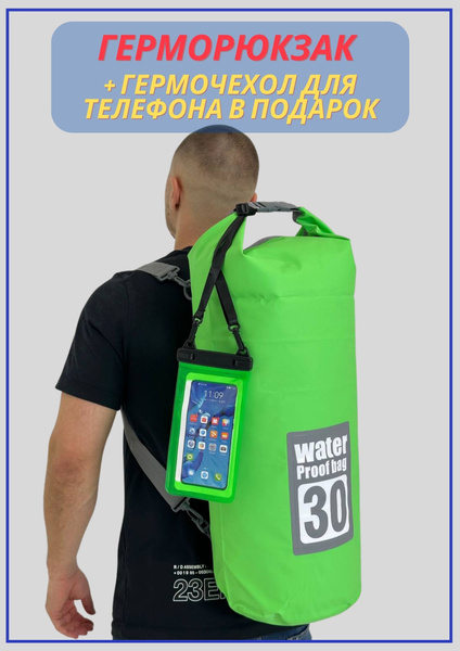 Герморюкзак зеленый 30 л - купить с доставкой по выгодным ценам в ...