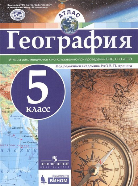 Атлас География 5 6 Купить