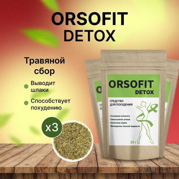 Orsofit Detox чай для похудения - купить с доставкой по выгодным ценам ...