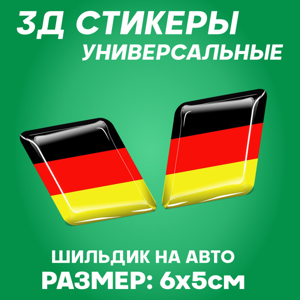 Наклейки на телефон 3д стикеры на авто Флаг Германия - купить по ...