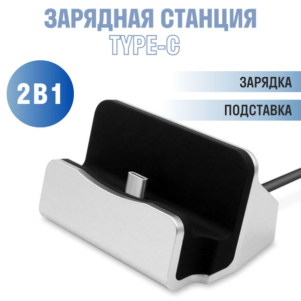 Подставка для телефона Type-C, док-станция для Samsung, Xiaomi, Honor ...
