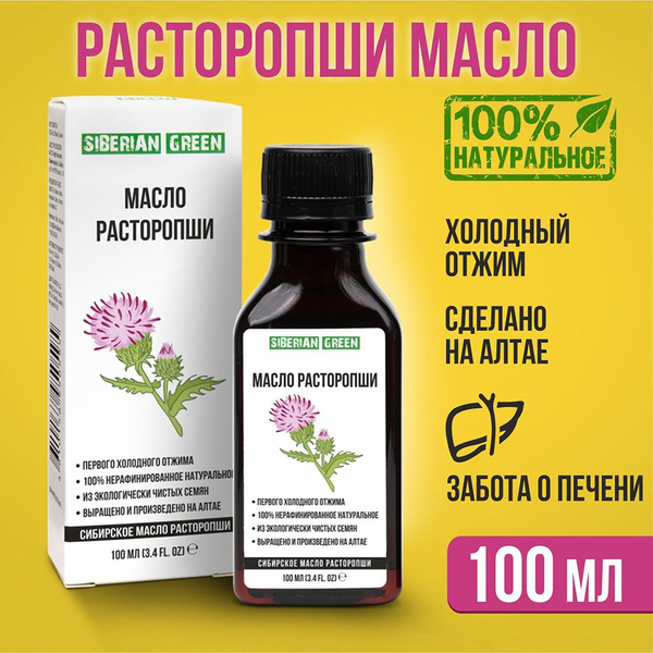 Масло расторопши пищевое Siberian Green, 100 мл - купить с доставкой по ...