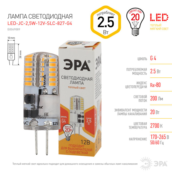 Светодиодная Лампочка ЭРА G4 Капсула 200 Лм 2700 К - купить в интернет ...